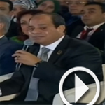 بالفيديو: عبد الفتاح السيسي: 10 سنين وثلاجتي لا شيء فيها غير الماء