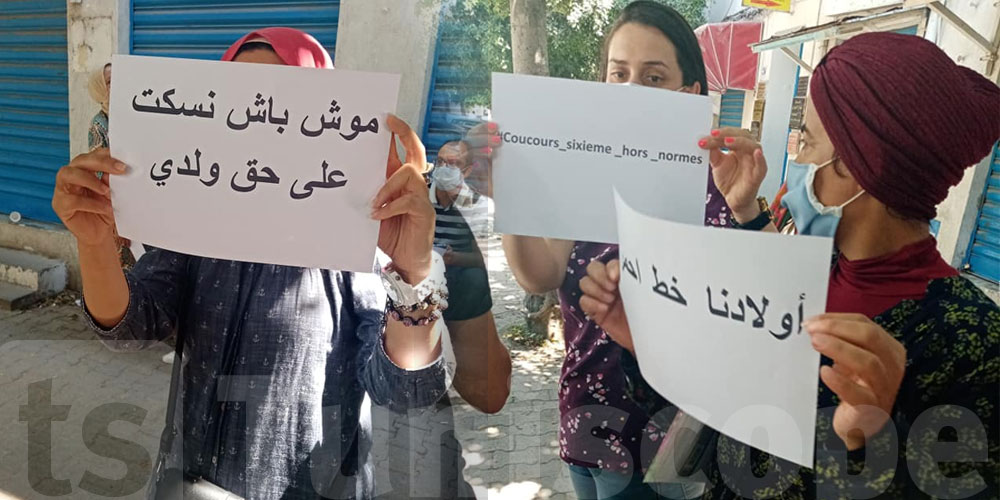 أمام وزارة التربية..احتجاج الأولياء على ما ورد في مناظرة السيزيام