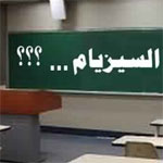 نقابة الثانوي تعلن مقاطعتها لمناظرة السيزيام 