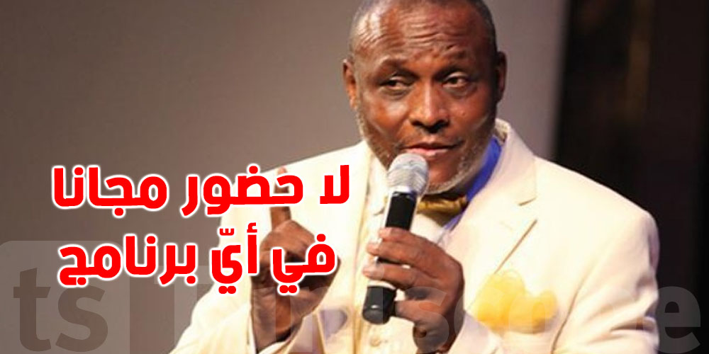 صلاح مصباح عن الحضور في البرامج '':24 مليون و هذه بقية شروطي'' !