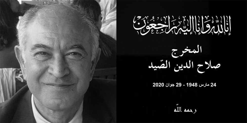 مخرج سلسلة 'شوفلي حل' صلاح الدين الصيد في ذمة الله