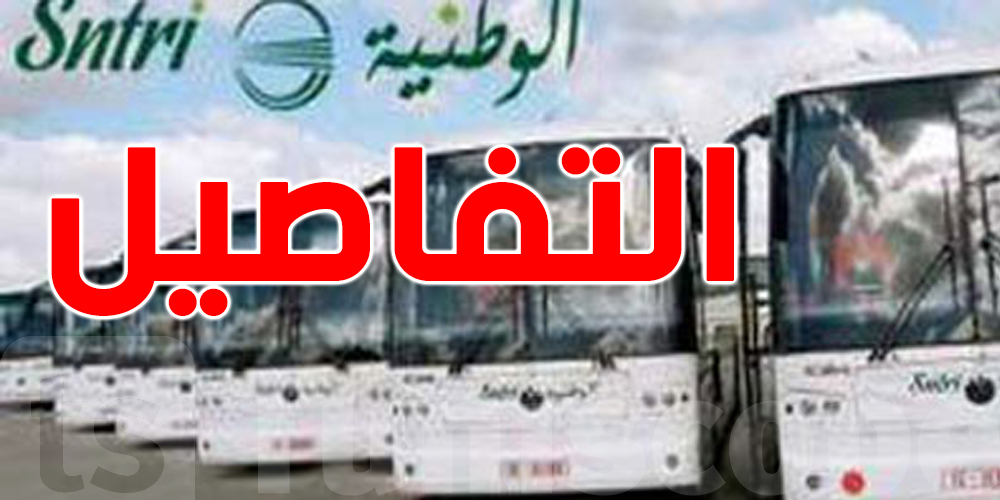 النقل البري: 92 سفرة إضافية وتأمين رحلات استثنائية بمناسبة عيد الأضحى