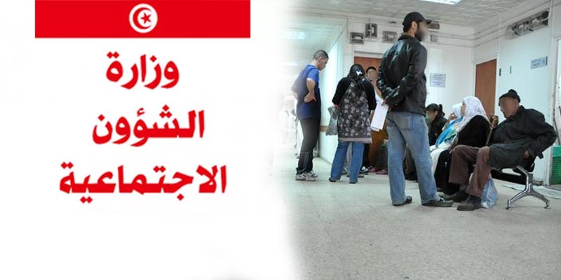 بلاغ لحاملي بطاقة علاج مجّاني أو بطاقة علاج بالتّعريفة المنخفضة