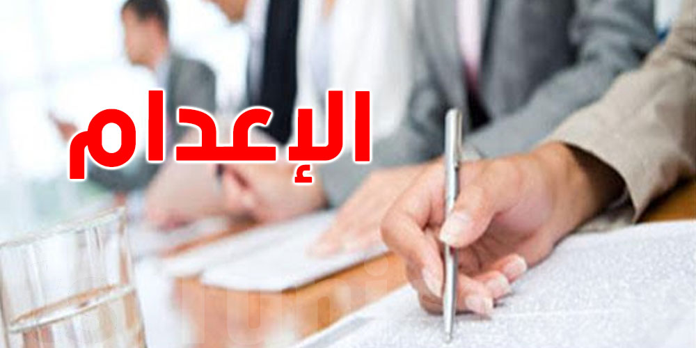 عاجل: الإعدام يُلاحق الموقوفين في قضية سوسة