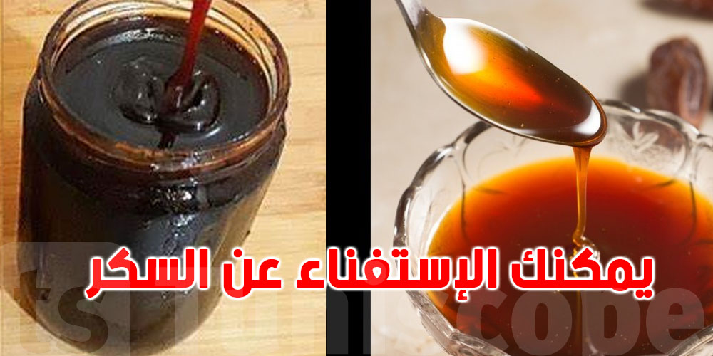 بعد أزمة السكر في تونس : ''دبس التمر'' هو الحل