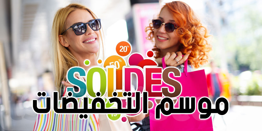 عاجل : خبر سار للتونسيين محبي التسوق