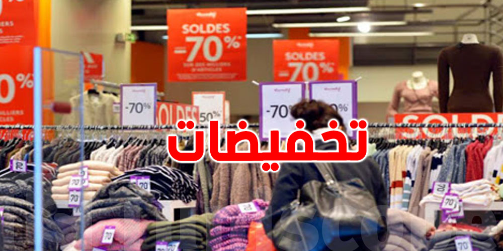 الغرفة الوطنية لتجارة الأقمشة والملابس تدعو إلى منح تخفيضات على ملابس الأطفال