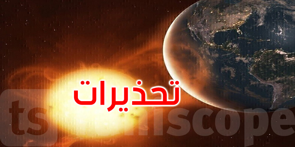 تحذيرات من عاصفة مغناطيسية قد تضرب الأرض قريبا