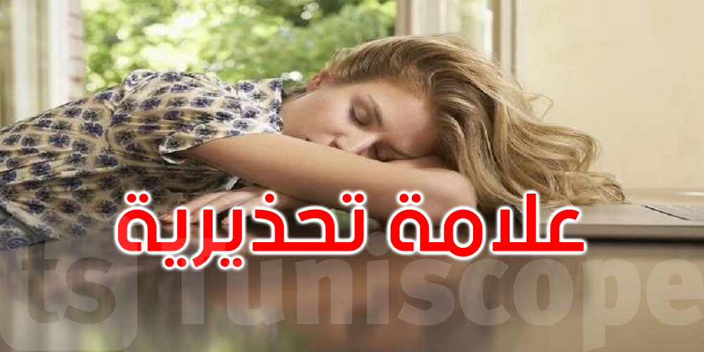 النعاس نهاراً... علامة مبكرة محتملة على ارتفاع ضغط الدم