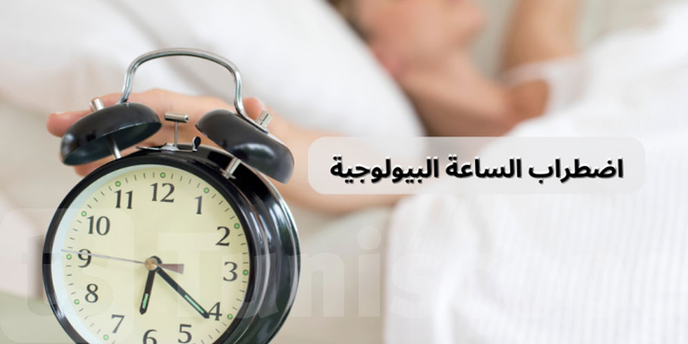 دراسة تكشف: اضطراب الساعة البيولوجية قد يقود إلى السمنة والسكري