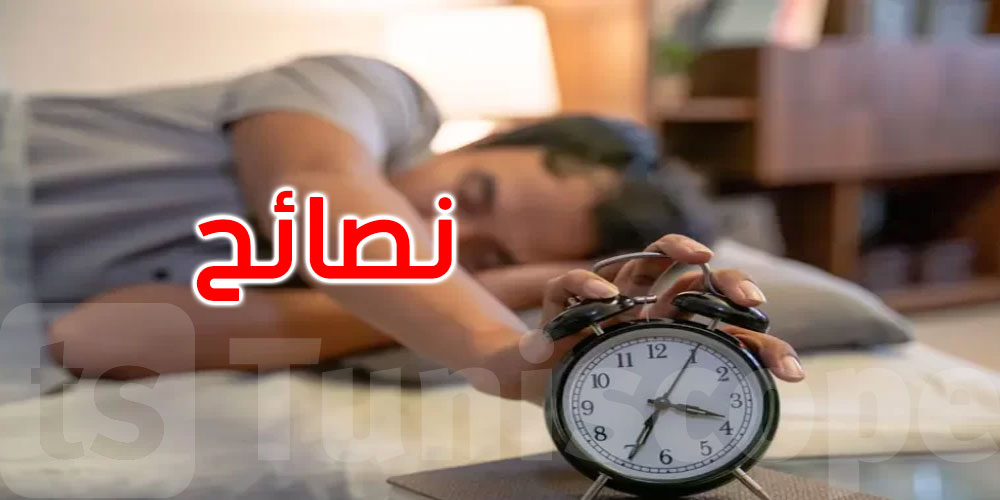 هل تستيقظ بصعوبة في الخريف والشتاء؟ هذه النصائح قد تساعدك على تنظيم نومك