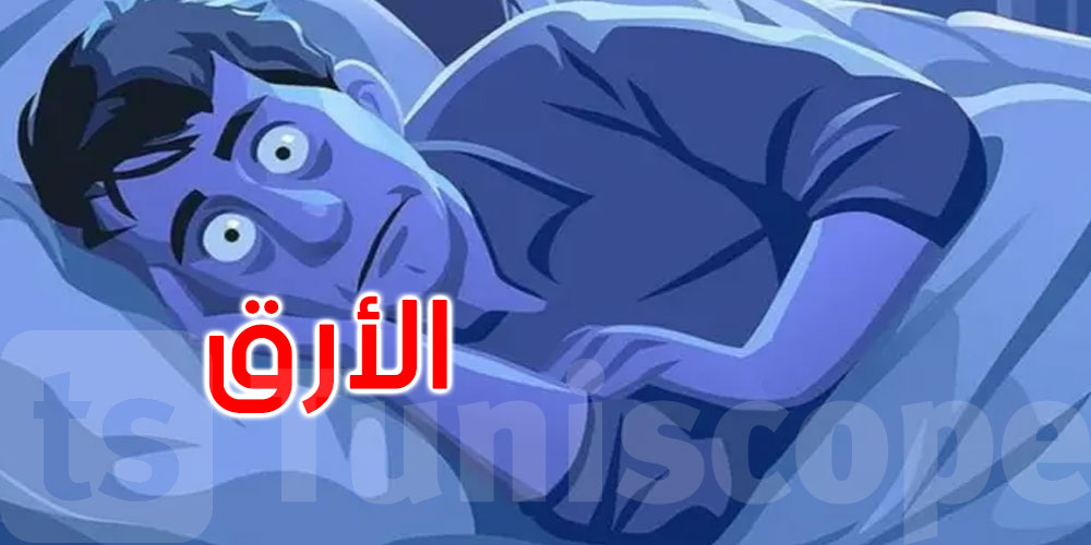 هل تعاني من الأرق؟ عاداتك اليومية قد تكون السبب