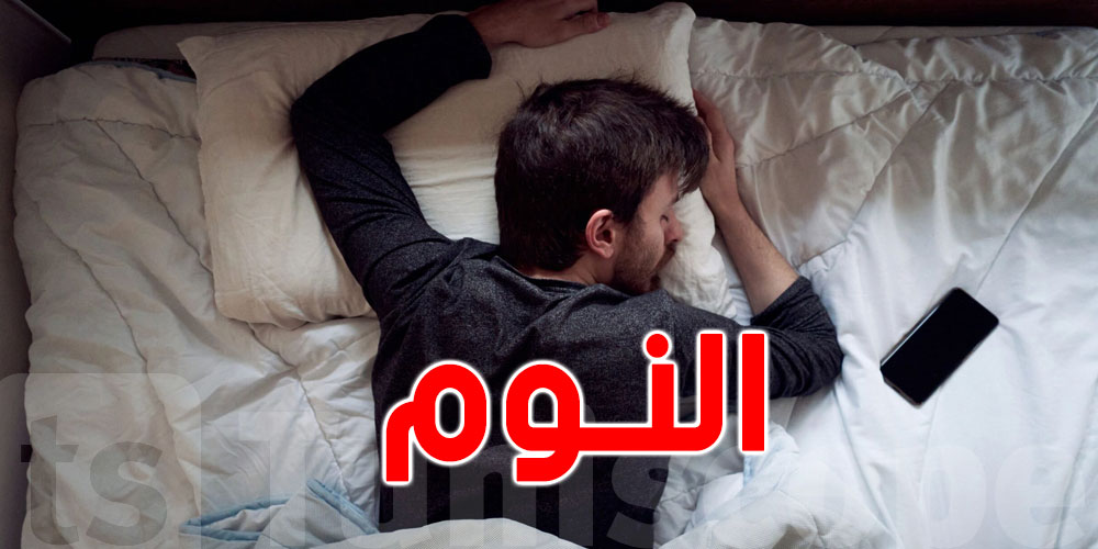 مفاجأة صادمة: هذا مقدار ما يحتاجه جسمك من الراحة يومياً
