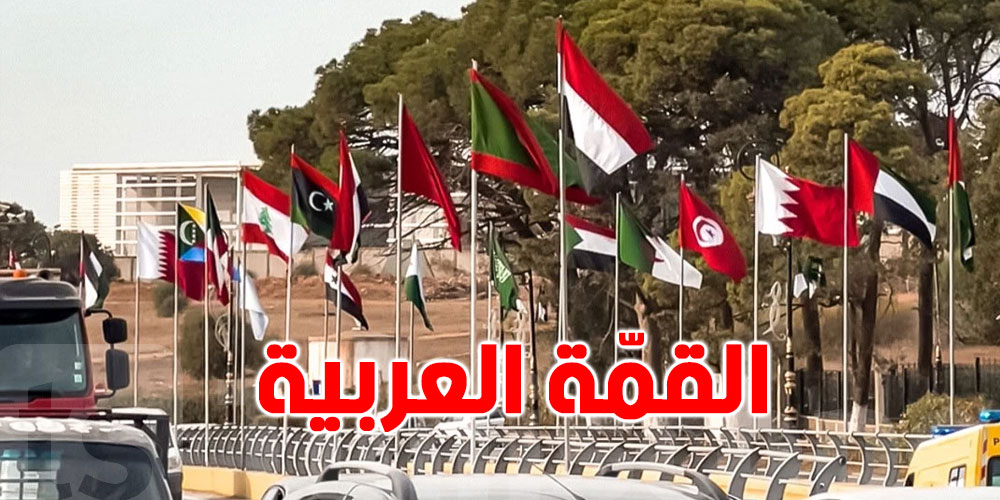 القمة العربية بالجزائر: قائمة الحضور من الرؤساء والملوك والوفود