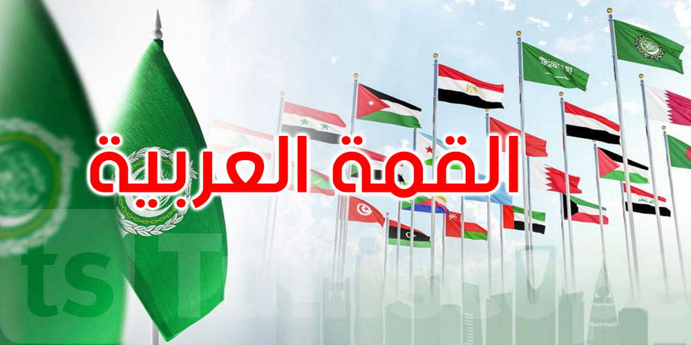   يشارك فيها قيس سعيد: انطلاق أعمال القمة العربية اليوم في جدة
