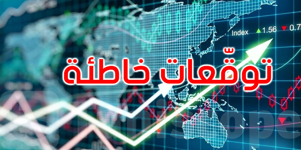 بعد سلسلة توقعات خاطئة: انتقادات لخبراء الاقتصاد 