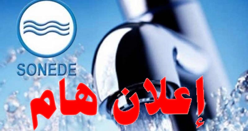 أريانة: انقطاع المياه بهذه المناطق