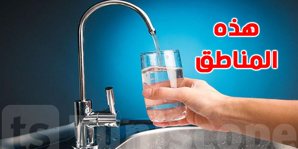 من الـ6 متاع الصباح...الماء مقصوص في هذه المناطق