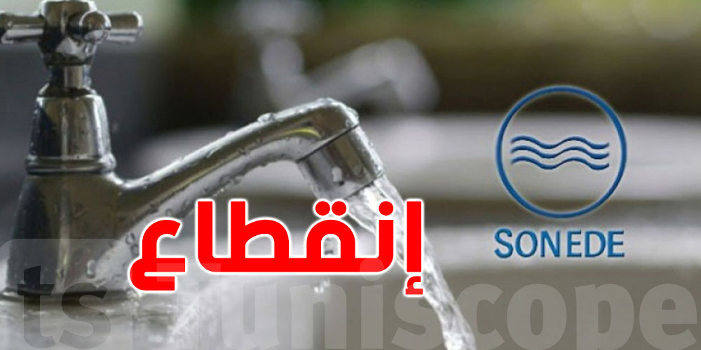 الصوناد تدعو التونسيين إلى التبليغ عن الإشكاليات عبر هذا الرقم الأخضر
