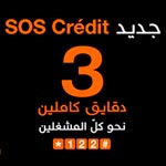 Nouveauté SOS Crédit Orange : 3 minutes même après épuisement de votre solde
