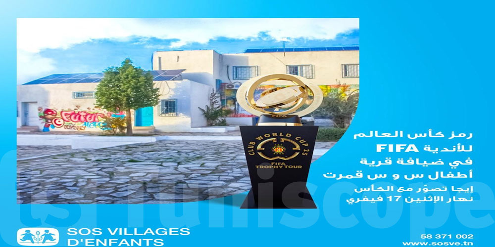 أطفال قرية ‘س وس’ قمرت يستقبلون رمز كأس العالم للأندية 