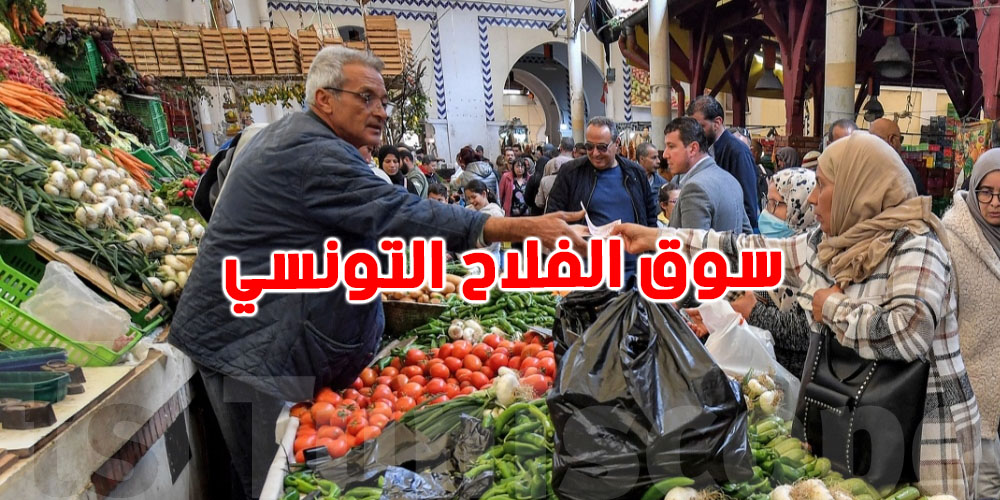 بمشاركة 28 فلاحًا وفلاحة: انطلاق سوق الفلاح التونسي لدعم المنتوج المحلي