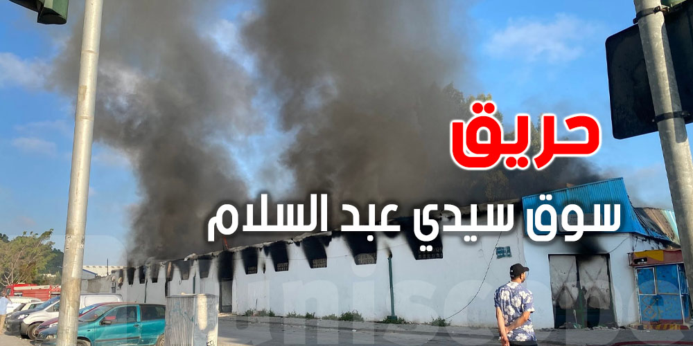 عاجل-فاجعة في العاصمة: النار تلتهم سوق سيدي عبد السلام بباب سعدون..شصار؟