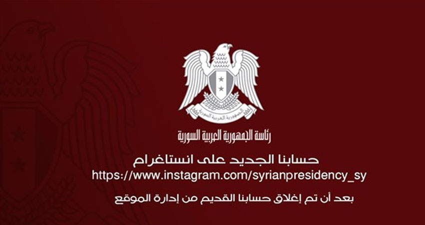 اسنتغرام يجمد حسابات الرئاسة السورية