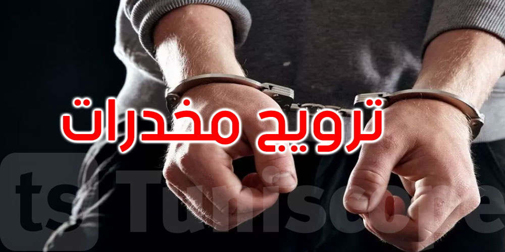   سوسة: القبض على 04 منحرفين يروجون المخدرات وحجز أكثر من 03 صفائح زطلة 