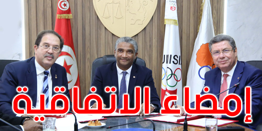 إمضاء اتفاقية تنظيم الألعاب الإفريقية الشاطئية في نسختها الثانية جوان 2023