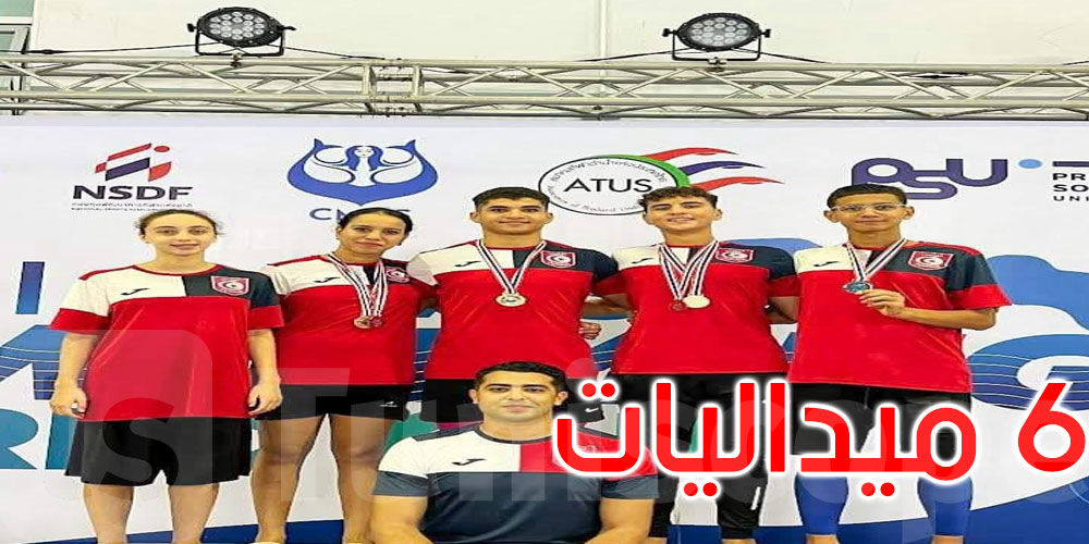 كأس العالم للسباحة بالزعانف: المنتخب التونسي ينهي مشاركته بـ 6 ميداليات