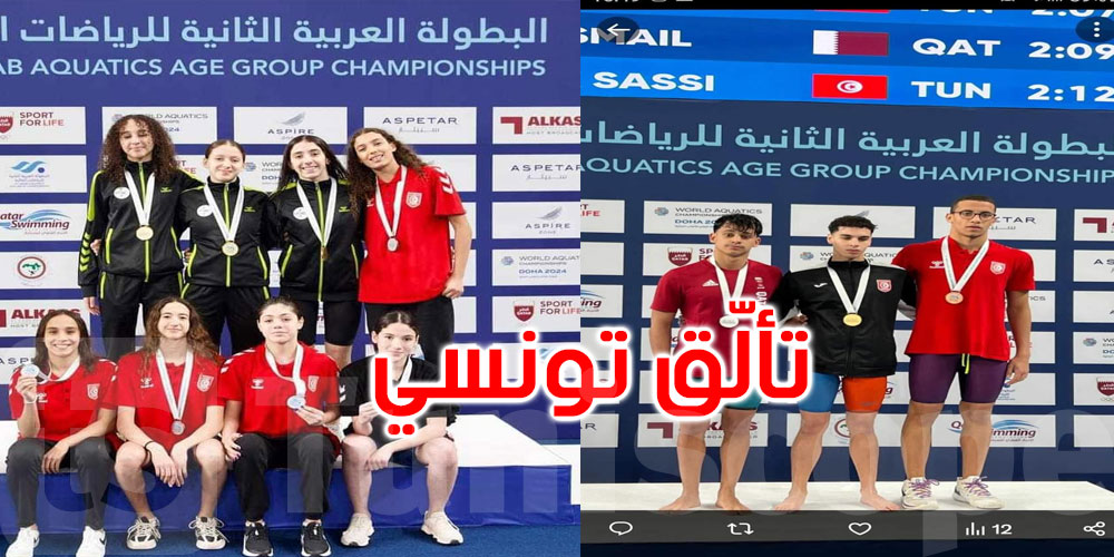 المنتخب التونسي للناشئين للسباحة يتصدّر ترتيب الفرق في البطولة العربية الثانية للرياضات المائية للأواسط