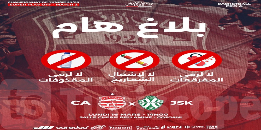 عاجل: مواجهة حاسمة أمام الشبيبة القيروانية… وإدارة النادي الإفريقي توجه نداءً للجماهير