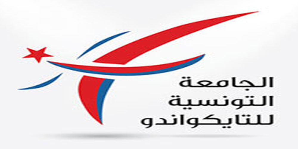 عاجل: وزارة الشباب والرياضة تُقرر حل المكتب الجامعي للتايكواندو