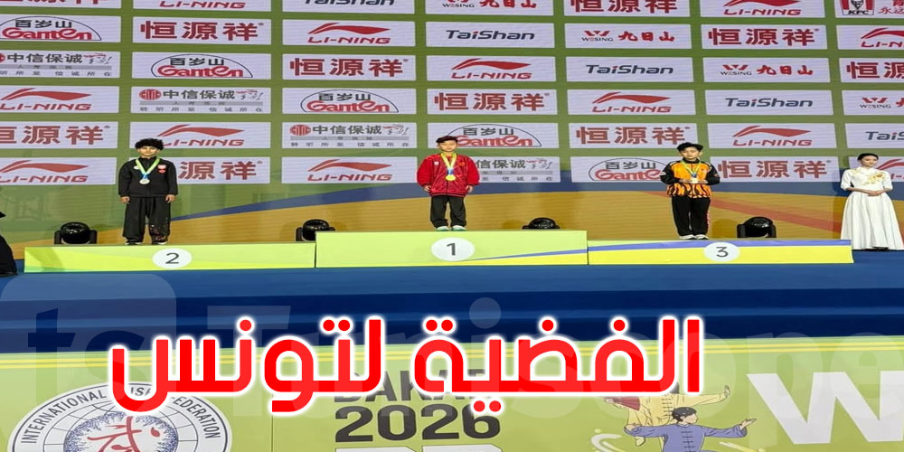   بطولة العالم للشبان للووشو كونغ فو بالصين: ميدالية فضية للبطل حمزة الهمامي