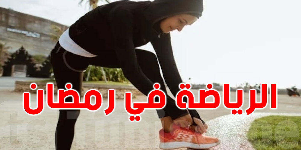 8 نصائح لممارسة الرياضة في رمضان