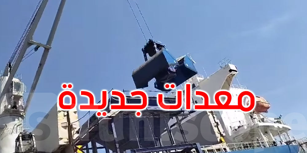 بالفيديو: شركة الشحن والترصيف تتسلم معدات جديدة