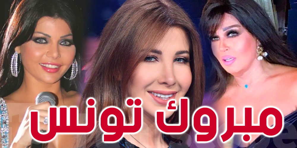 قطر 2022: فنانون عرب يهنّئون المنتخب التونسي
