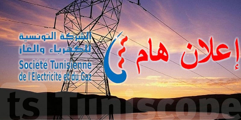 قطع الكهرباء مؤقتا في هذه المناطق