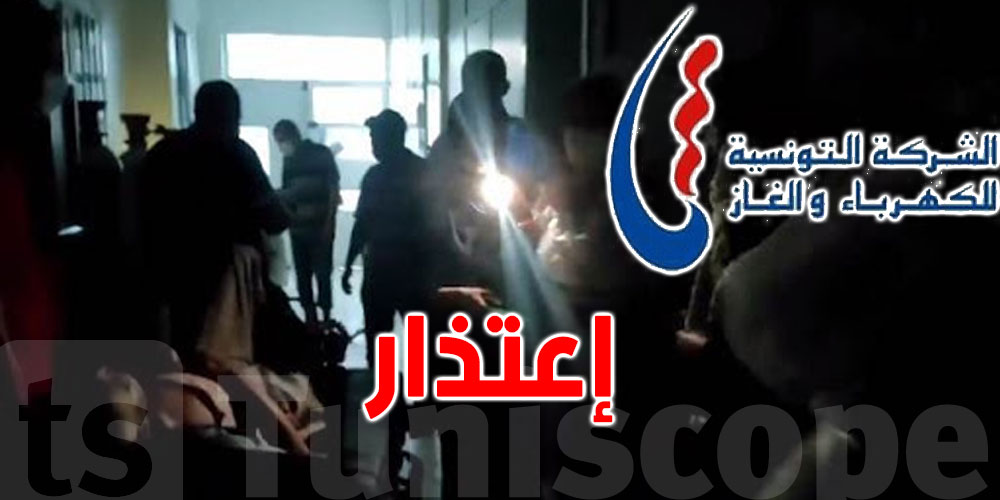 إنقطاع الكهرباء في القيروان..''الستاغ'' تعتذر