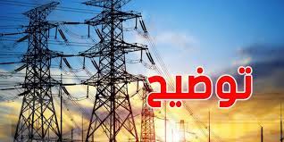 عاجل : إيقاف تمتيع إطارات الستاغ و مراقب دولة من مجانية الكهرباء والغاز