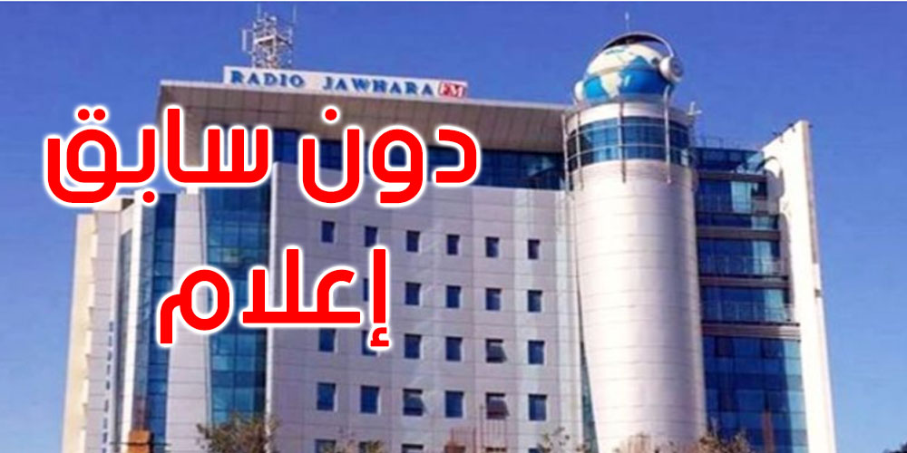 الستاغ تقطع التيار الكهربائي على إذاعة جوهرة