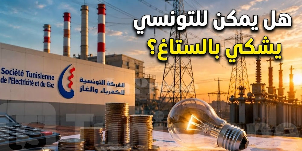 هل ينجم التونسي يشكي بالستاغ؟
