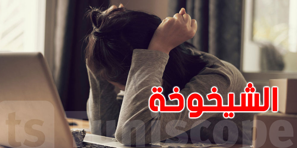 دراسة صادمة: المشاكل المالية المستمرة قد تسرّع شيخوخة الدماغ
