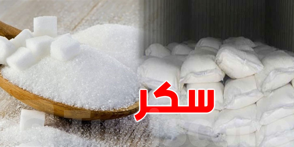 بكور: السكر المعلب متوفرّ بالمساحات التجارية الكبرى بداية من الغد