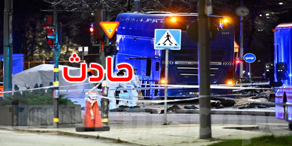 السويد: قتلى ومصابون في حادث اصطدام حافلة في ستوكهولم