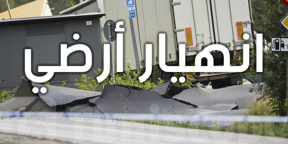 انهيار أرضي غامض في السويد