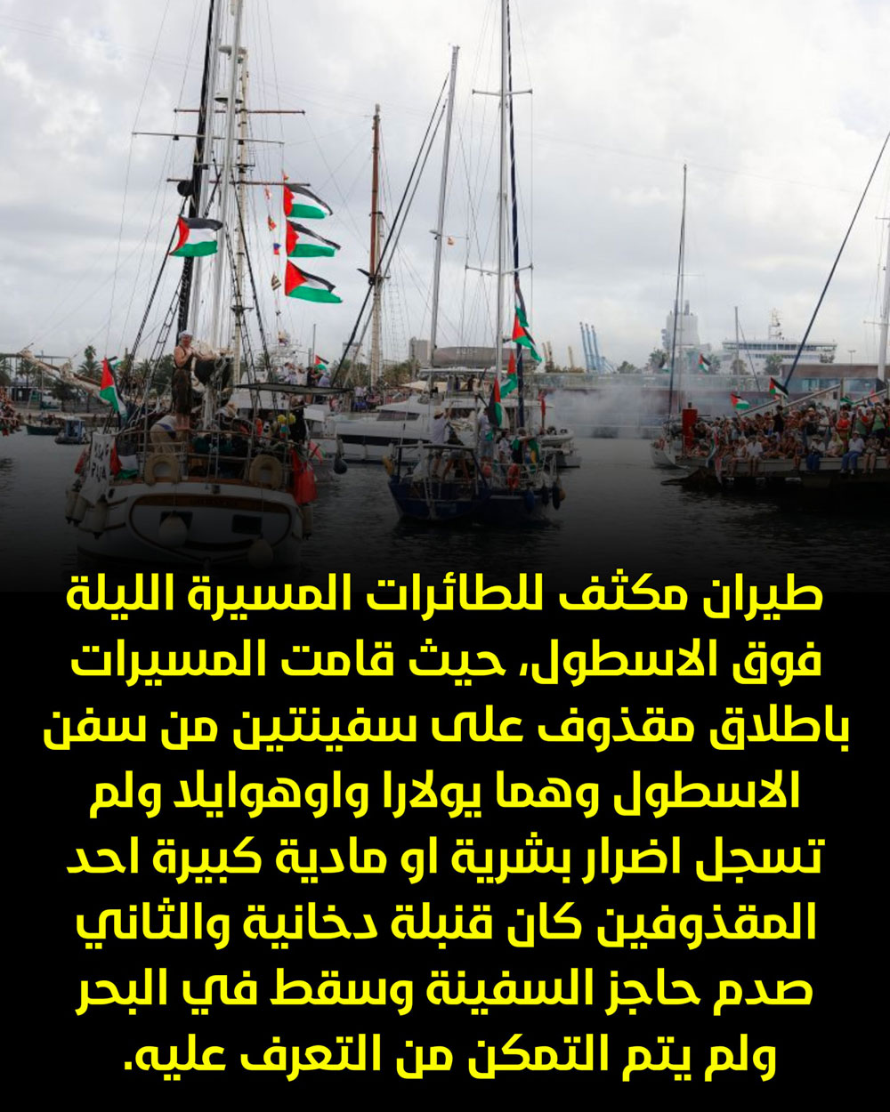 sumud-230925-1.jpg
