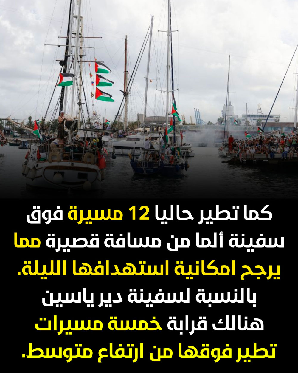 sumud-230925-2.jpg
