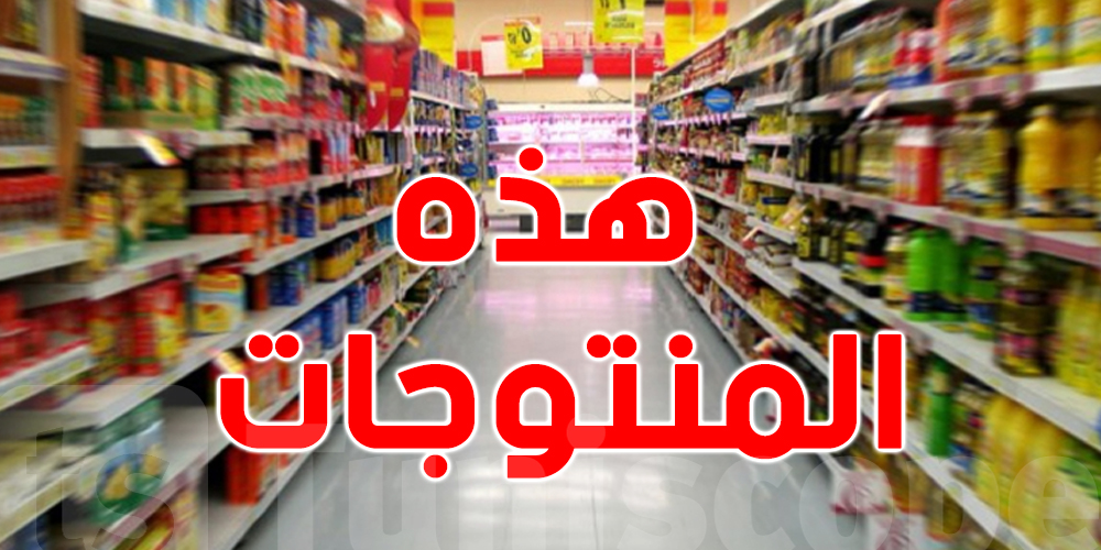 اليوم و غدوة الأحد.. تخفيضات استثنائية على الزيت والأجبان ...شوفوا التفاصيل 